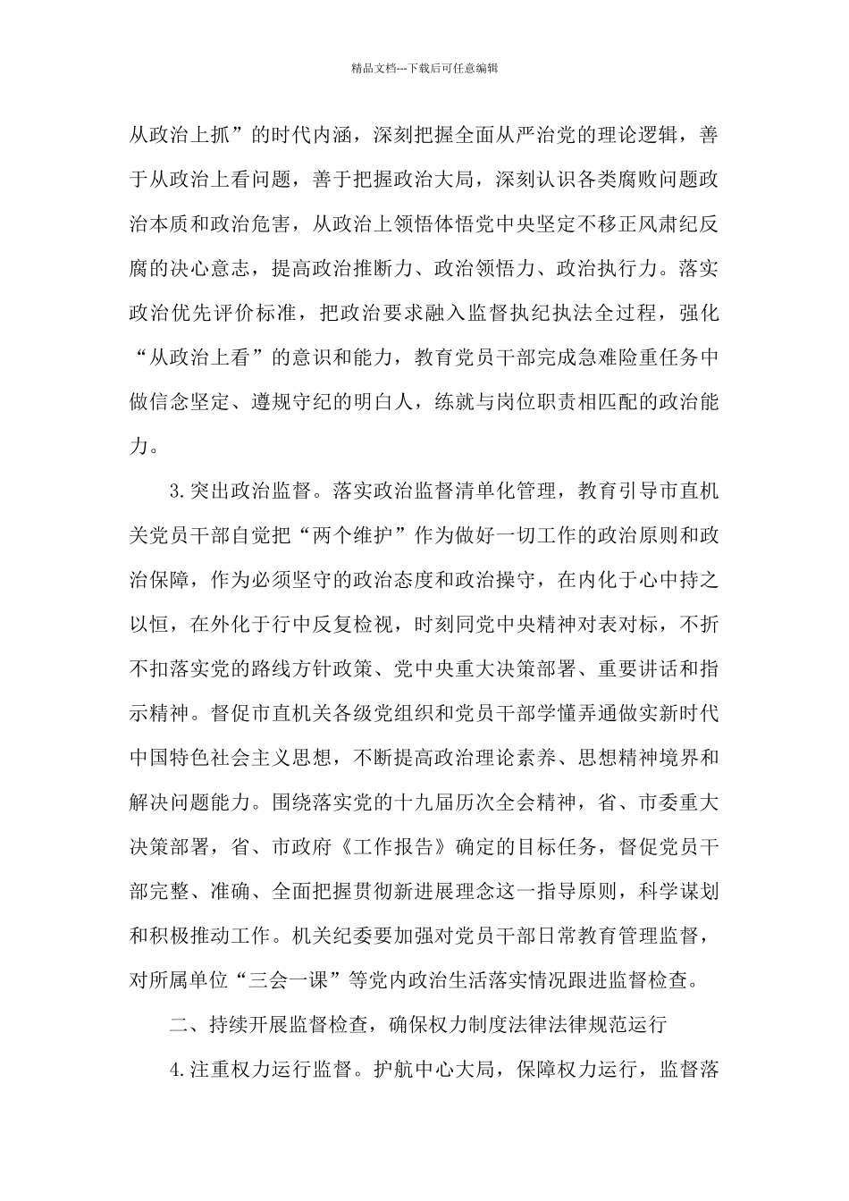 2024年市直机关纪检监察工作要点_第2页