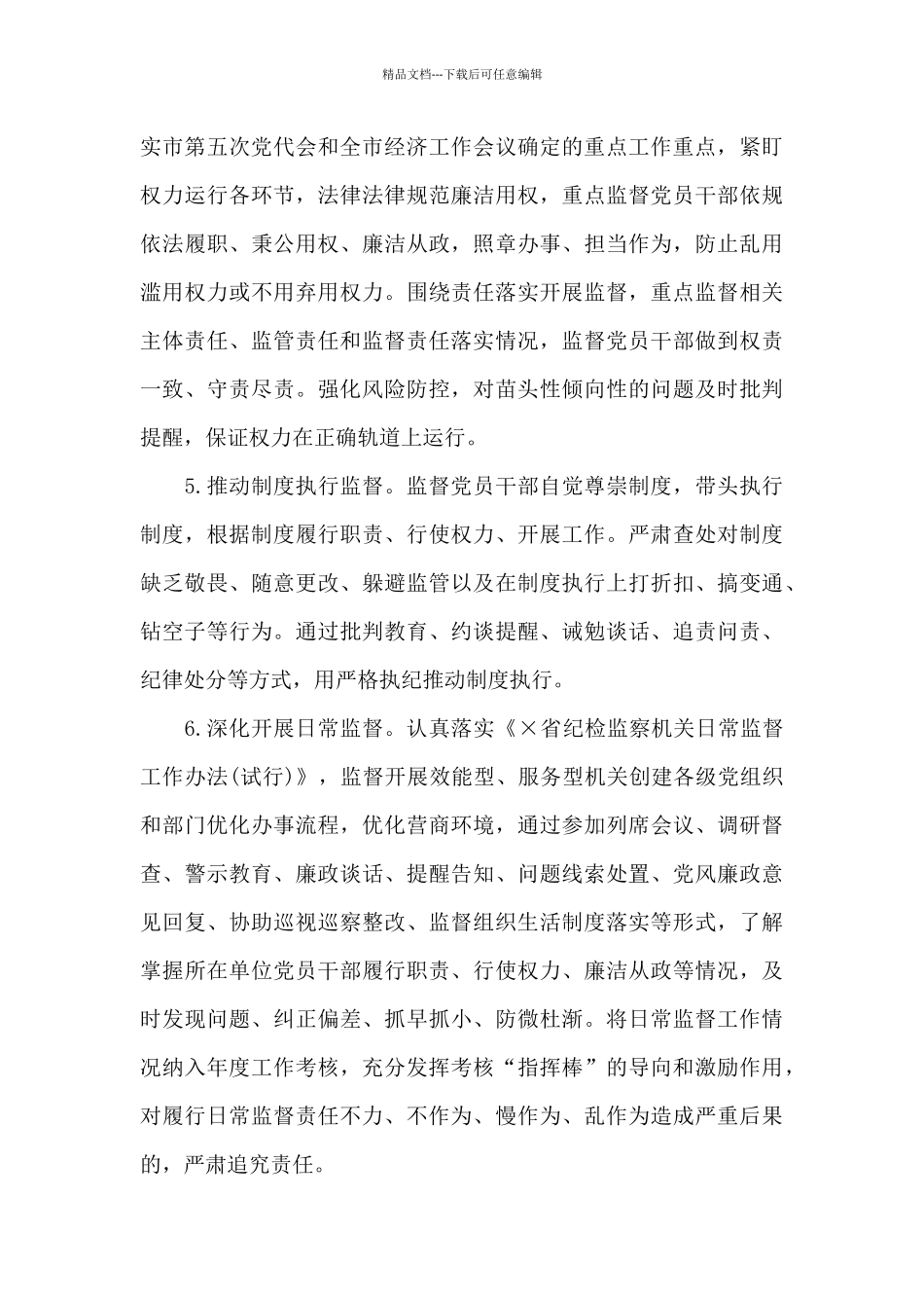 2024年市直机关纪检监察工作要点_第3页