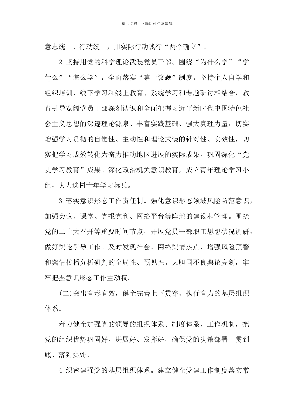 2024年市直机关基层党建工作方案范文_第3页