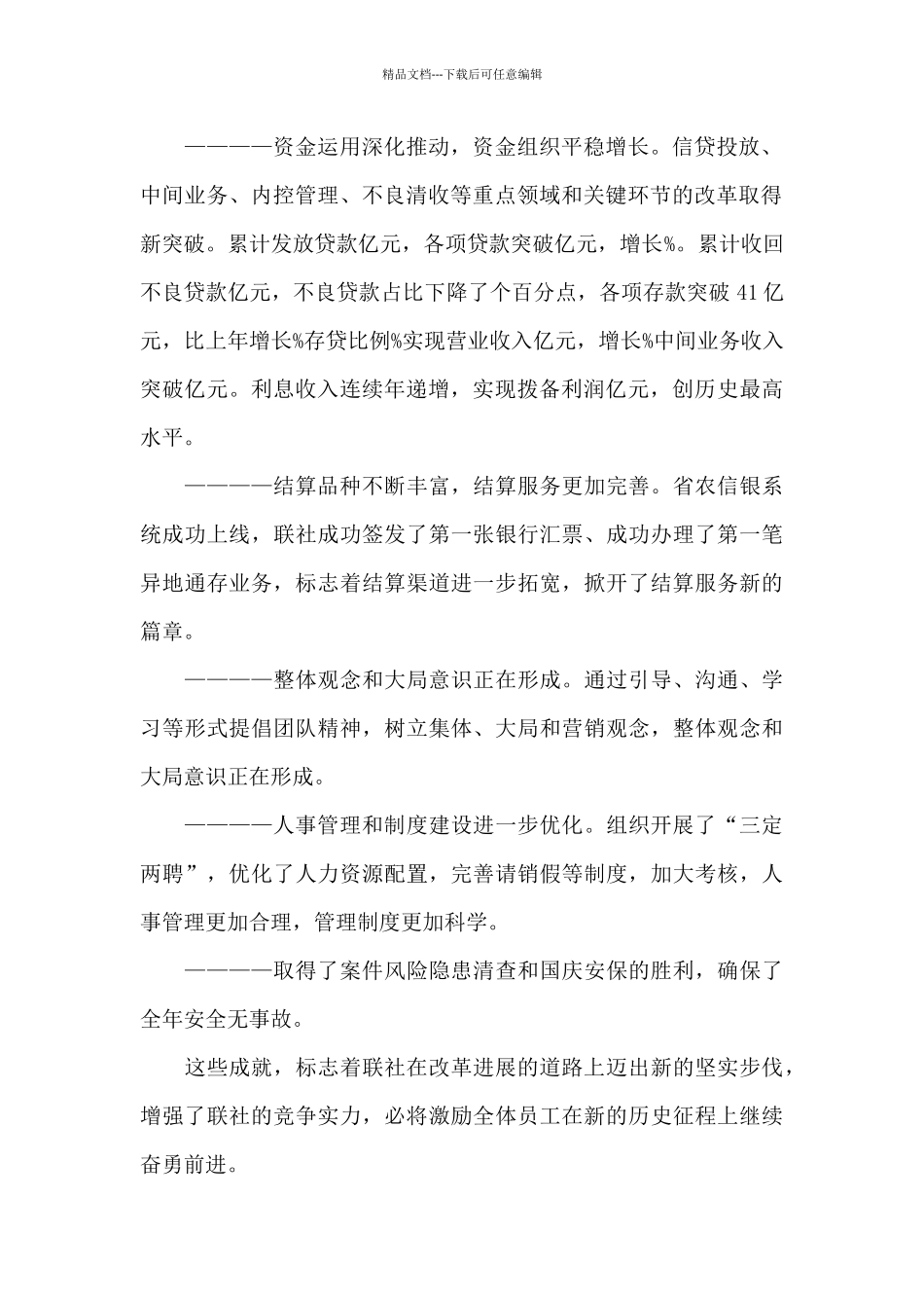 2024年市纪委农村信用联社理事会工作汇报_第2页