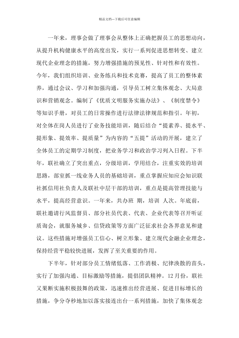 2024年市纪委农村信用联社理事会工作汇报_第3页