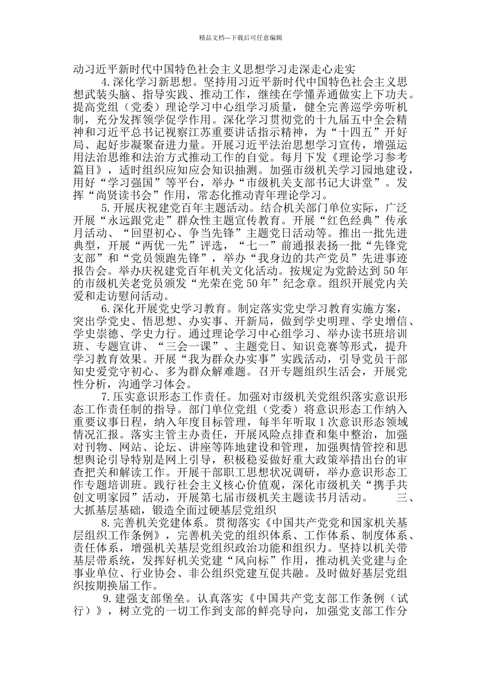 2024年市级机关党建工作总体要求_第2页