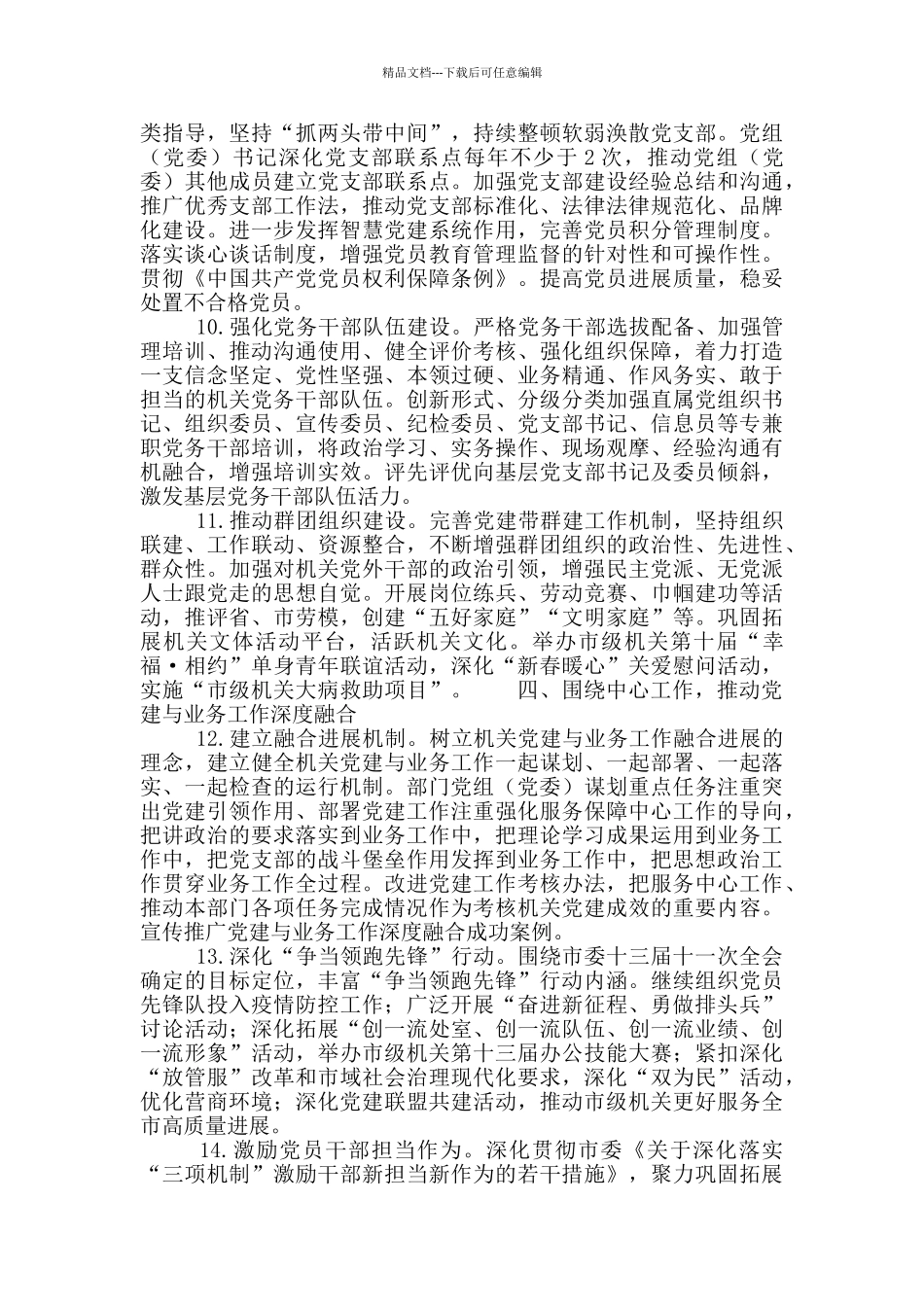 2024年市级机关党建工作总体要求_第3页