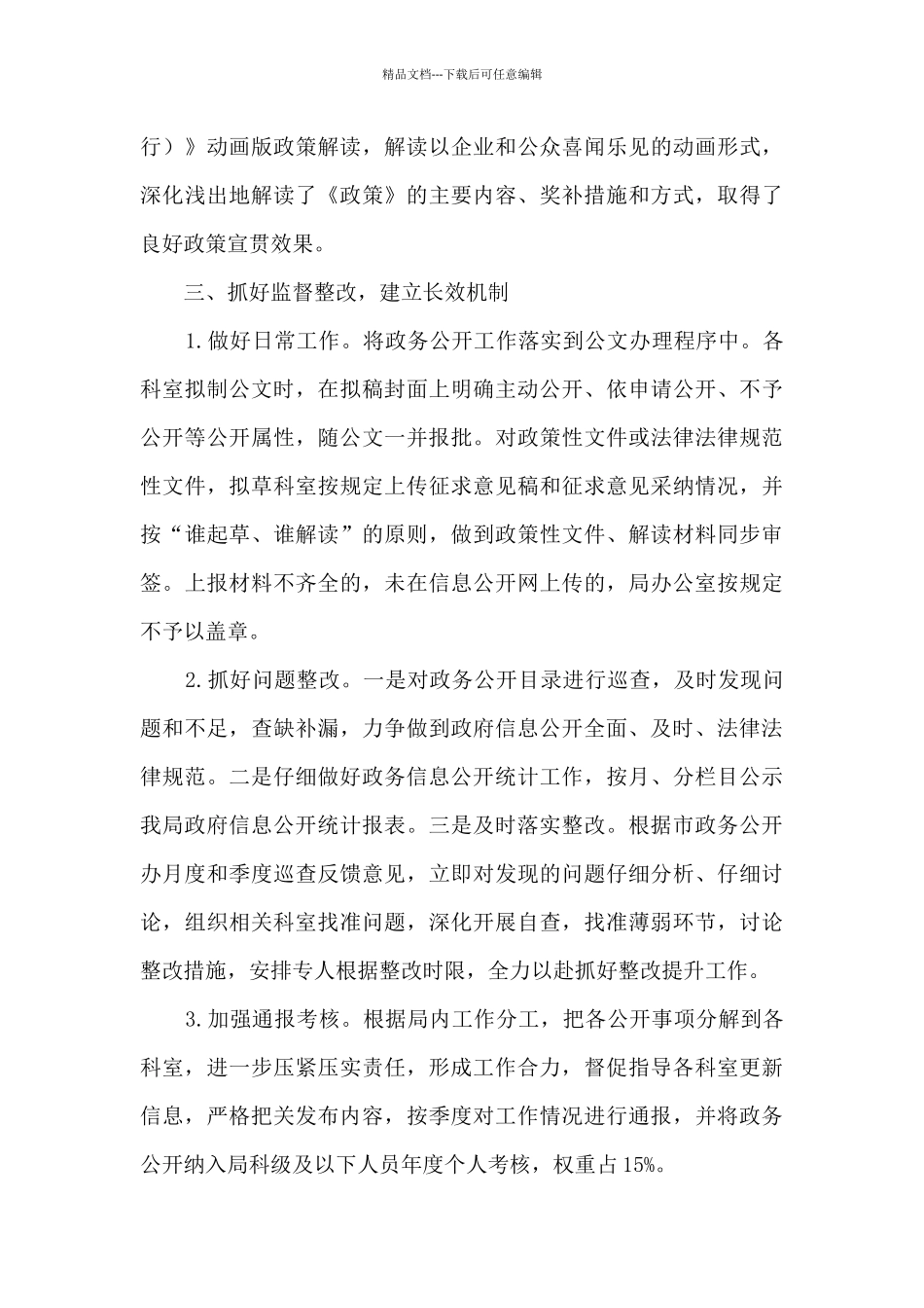 2024年市经信局政务公开总结_第3页