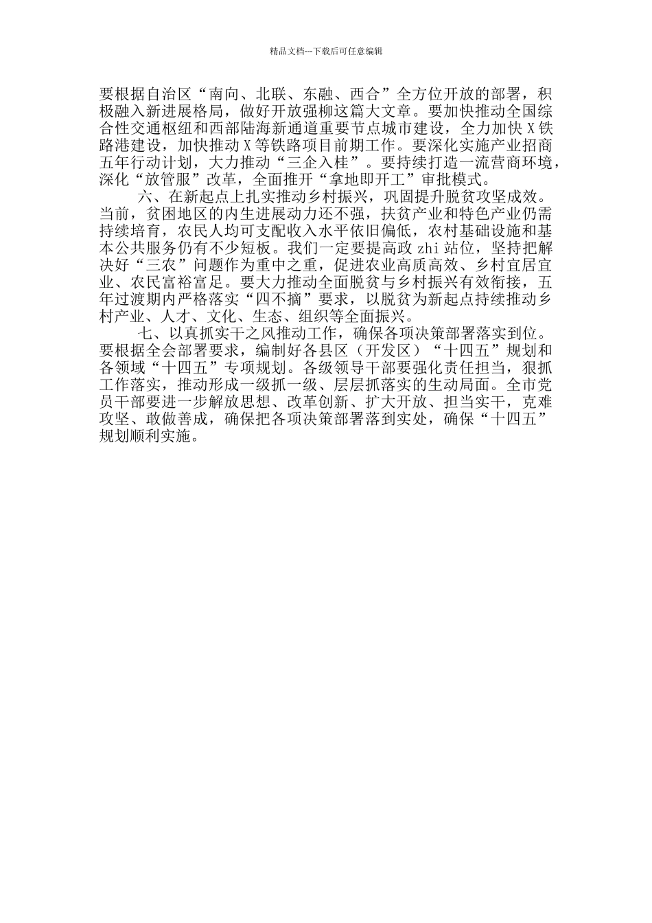 2024年市经济工作会讲话_第2页