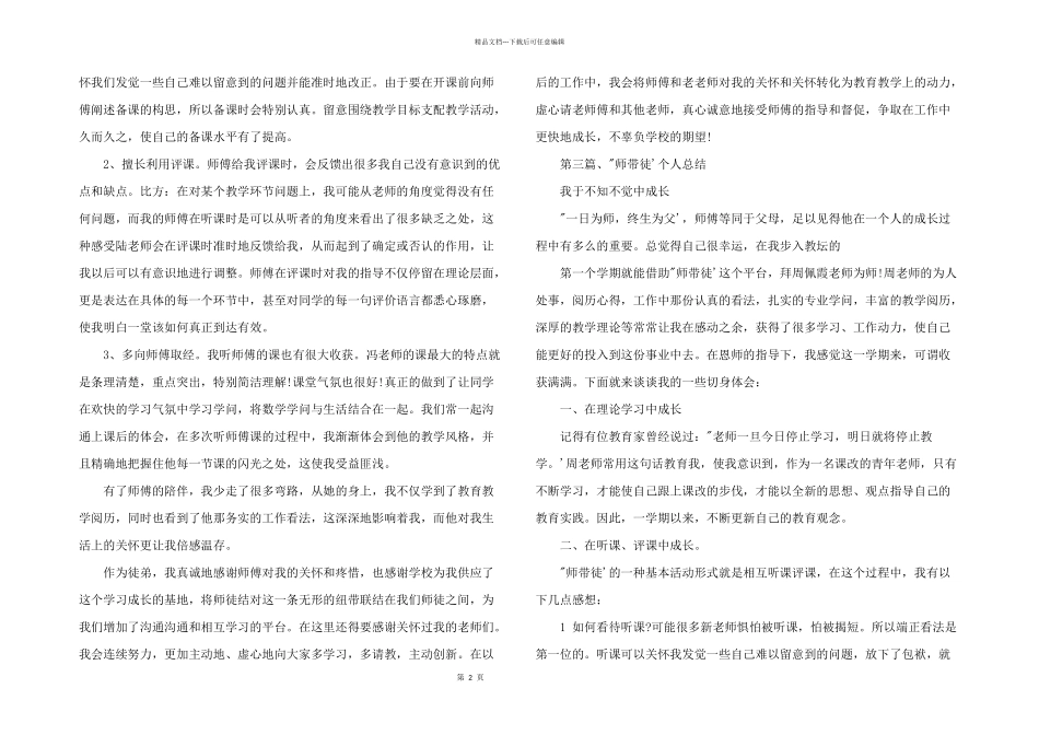 2024年师徒结对徒弟总结大全_第2页