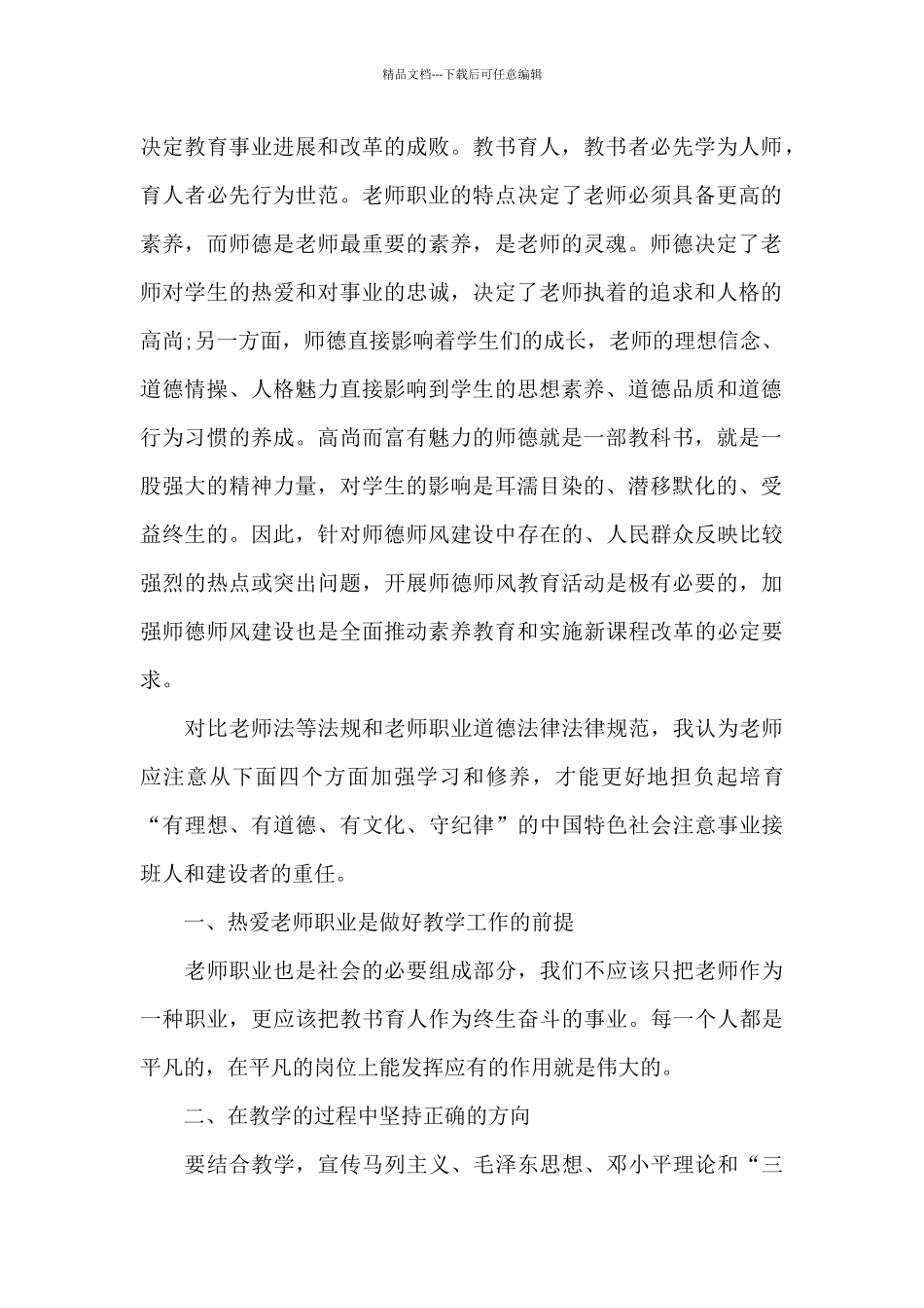 2024年师德师风个人学习心得5篇_第2页