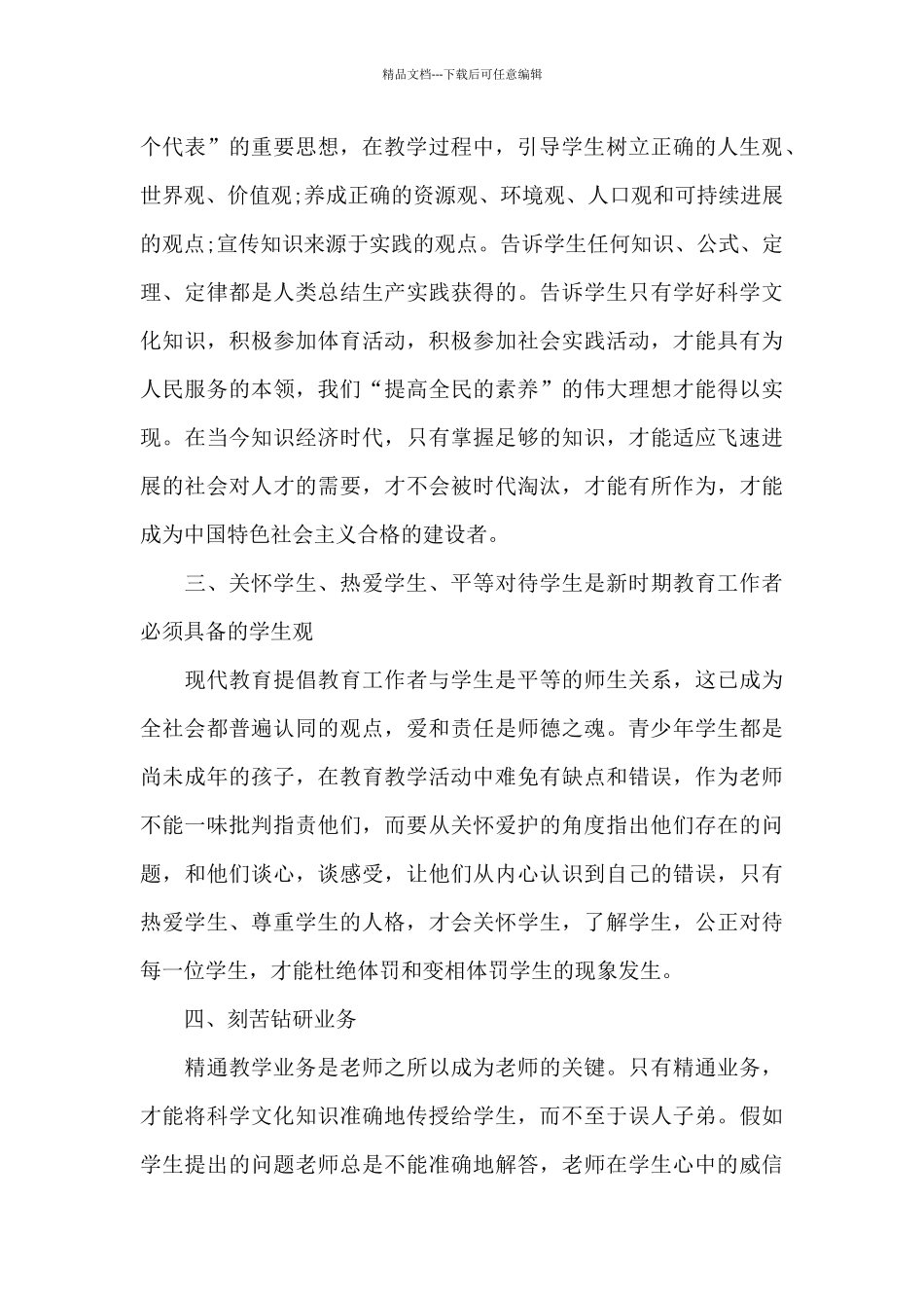 2024年师德师风个人学习心得5篇_第3页