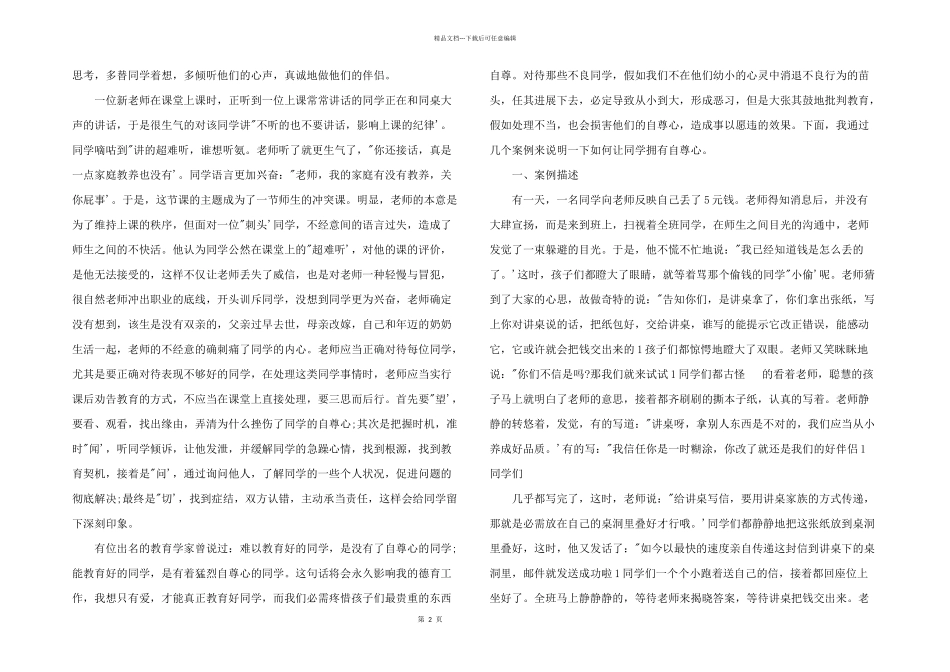 2024年师德师风优秀案例_第2页