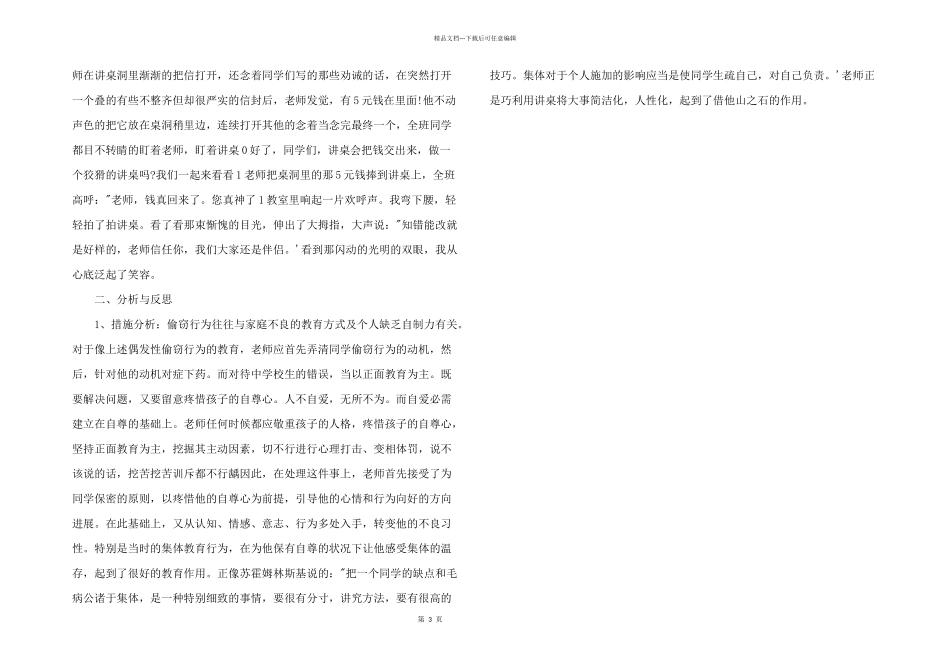 2024年师德师风优秀案例_第3页