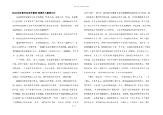 2024年师德师风优秀案例