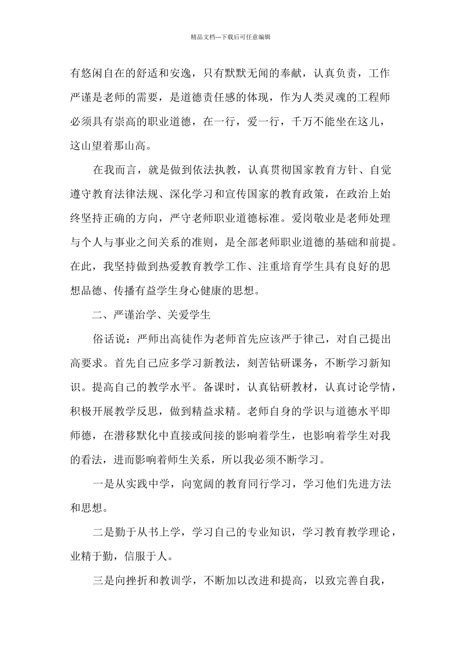 2024年师德师风个人总结简短3篇_第2页