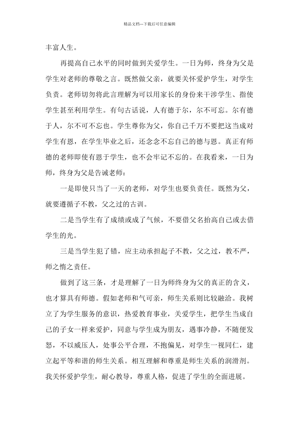 2024年师德师风个人总结简短3篇_第3页