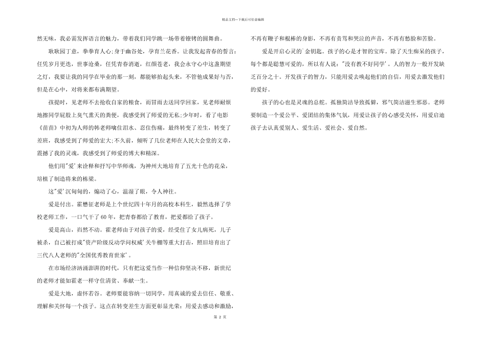 2024年师德师风优秀征文_第2页