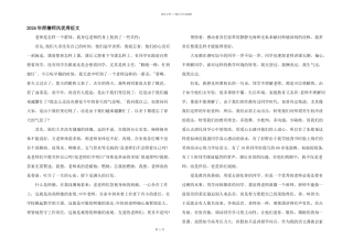 2024年师德师风优秀征文