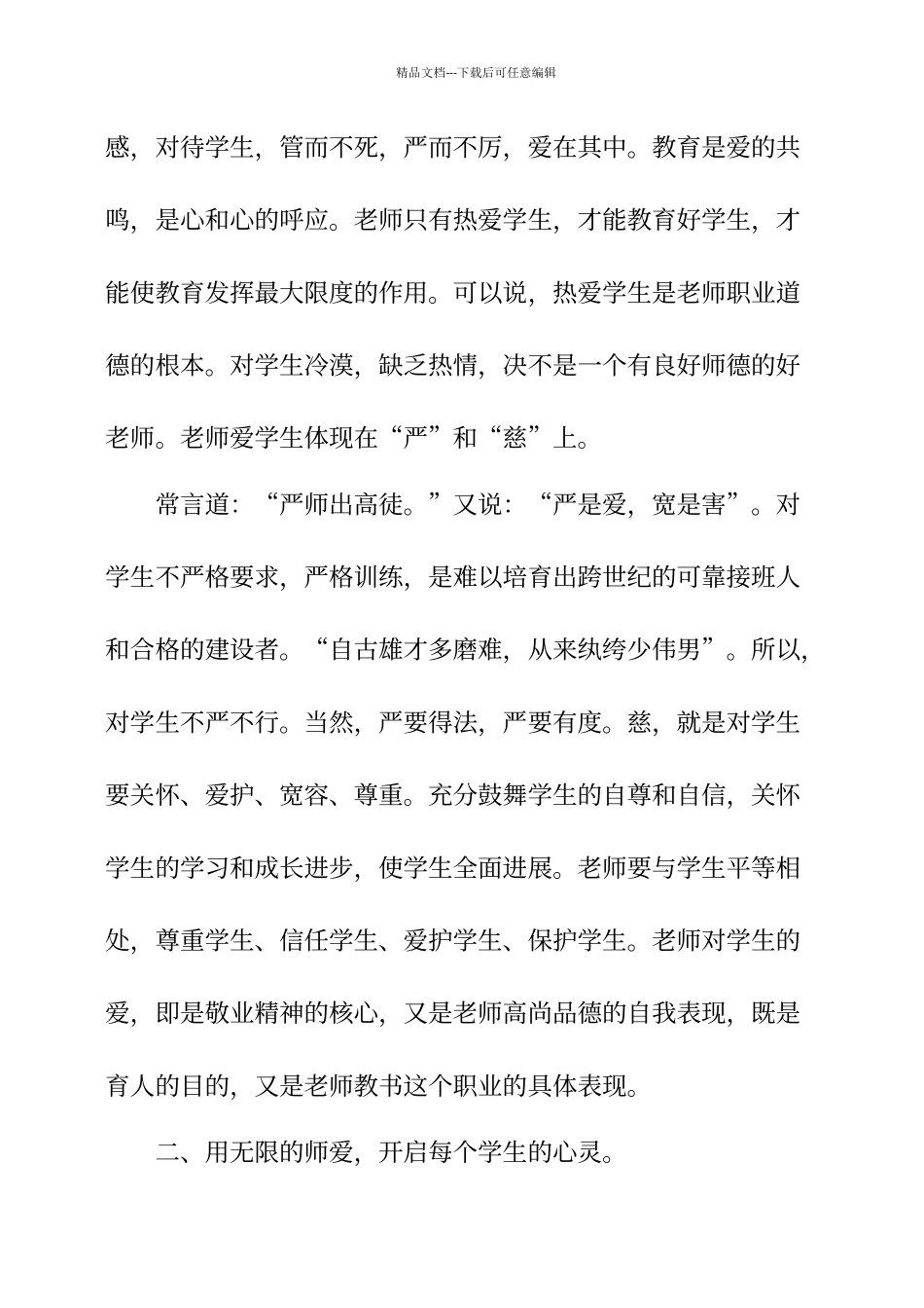 2024年师德师风学习心得体会5篇_第2页