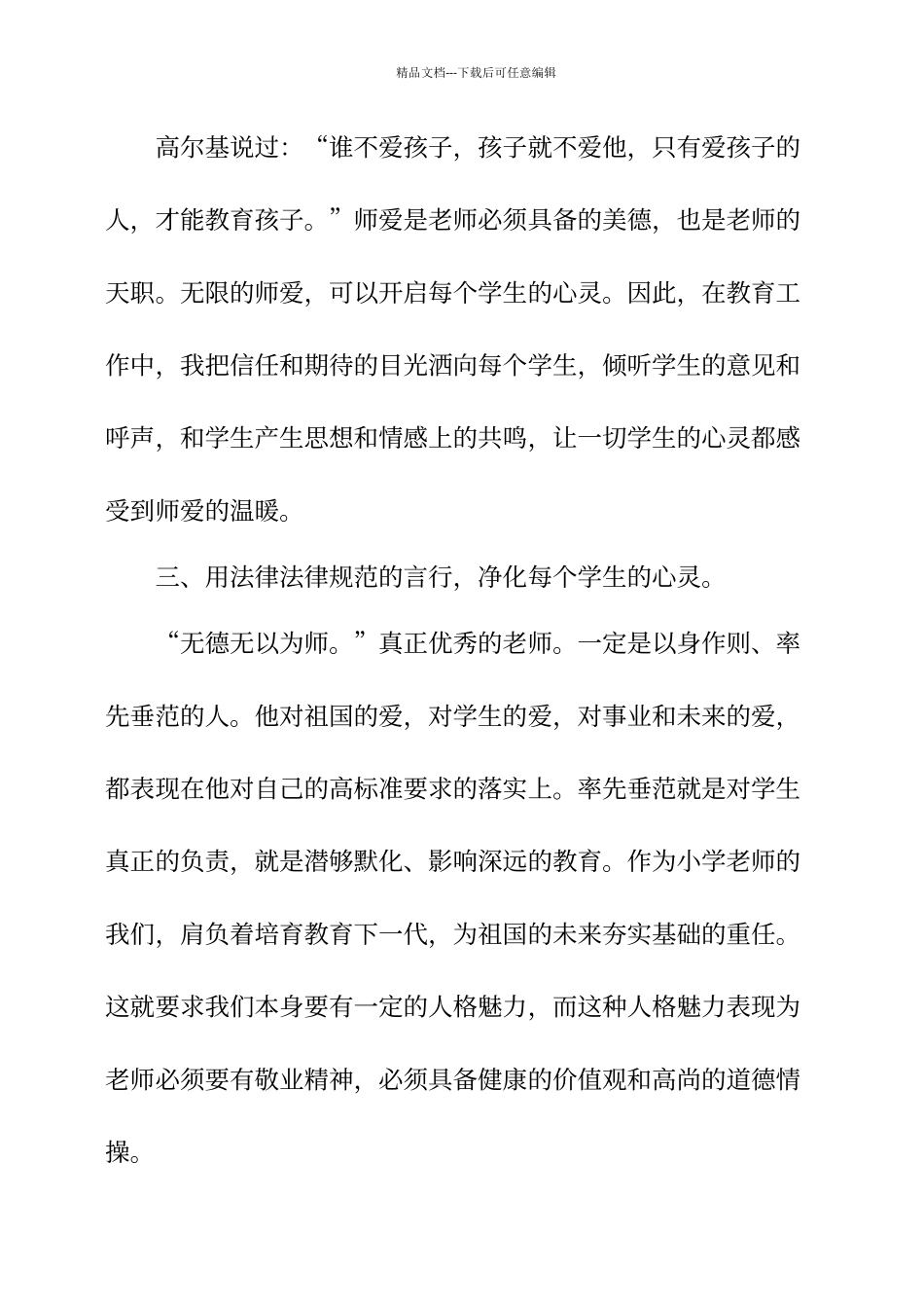 2024年师德师风学习心得体会5篇_第3页