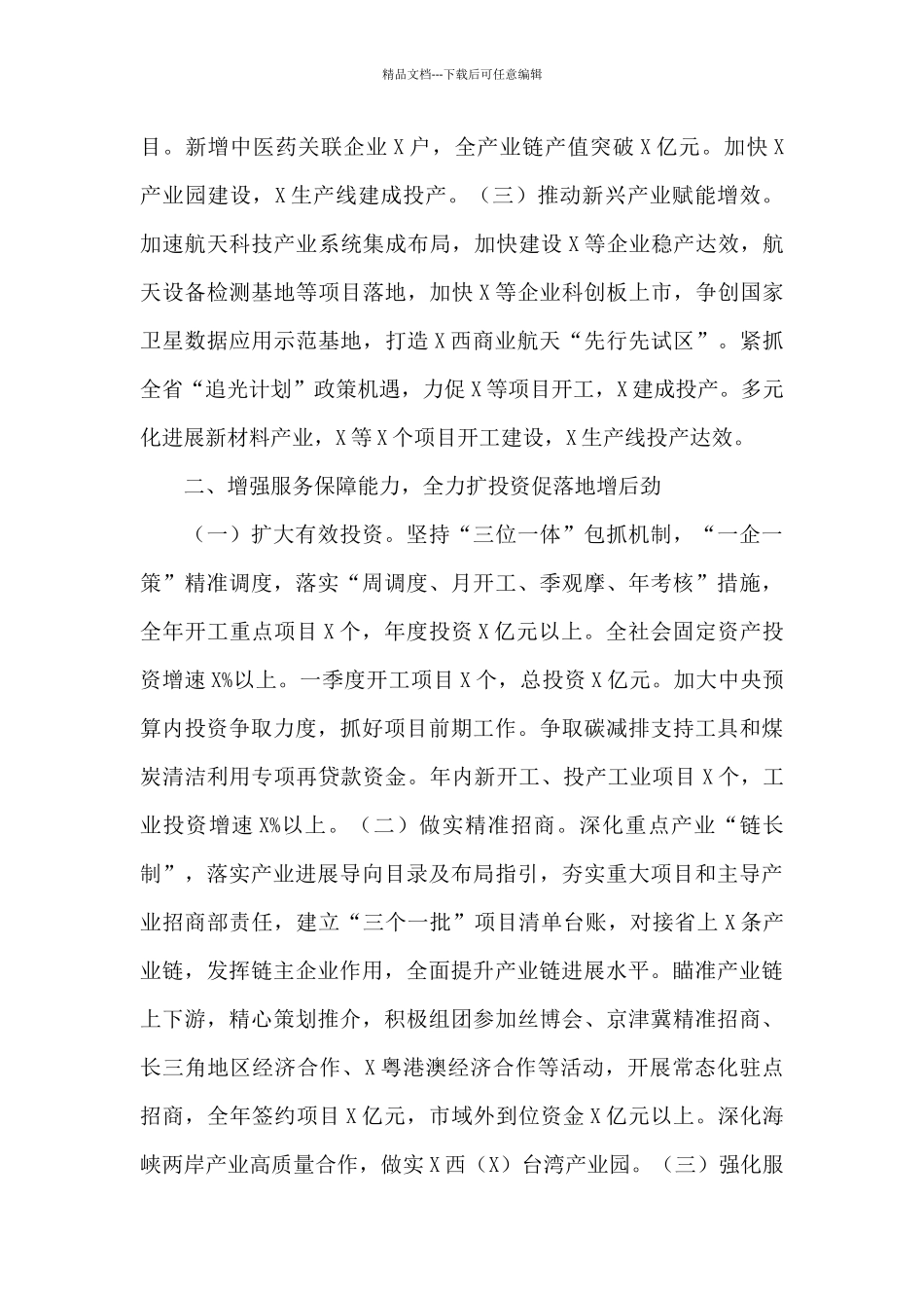 2024年市政府高质量发展暨改革创新工作要点_第2页