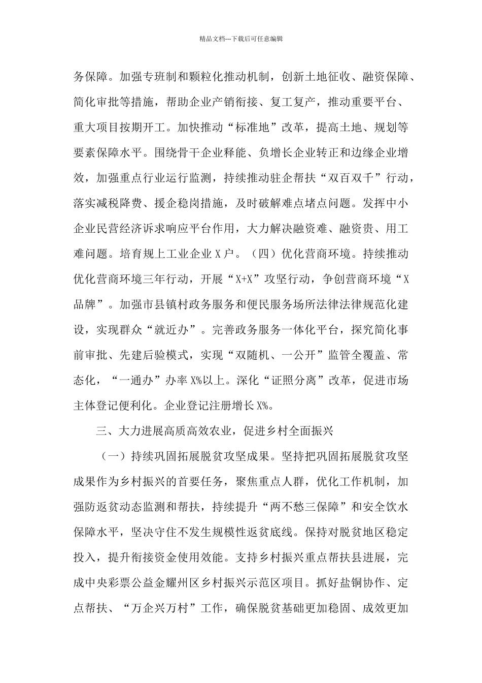 2024年市政府高质量发展暨改革创新工作要点_第3页