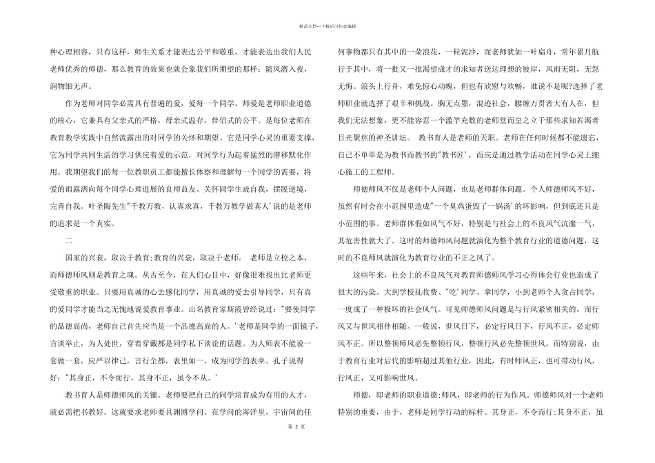 2024年师德师风学习心得体会_第2页