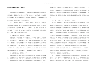 2024年师德师风学习心得体会