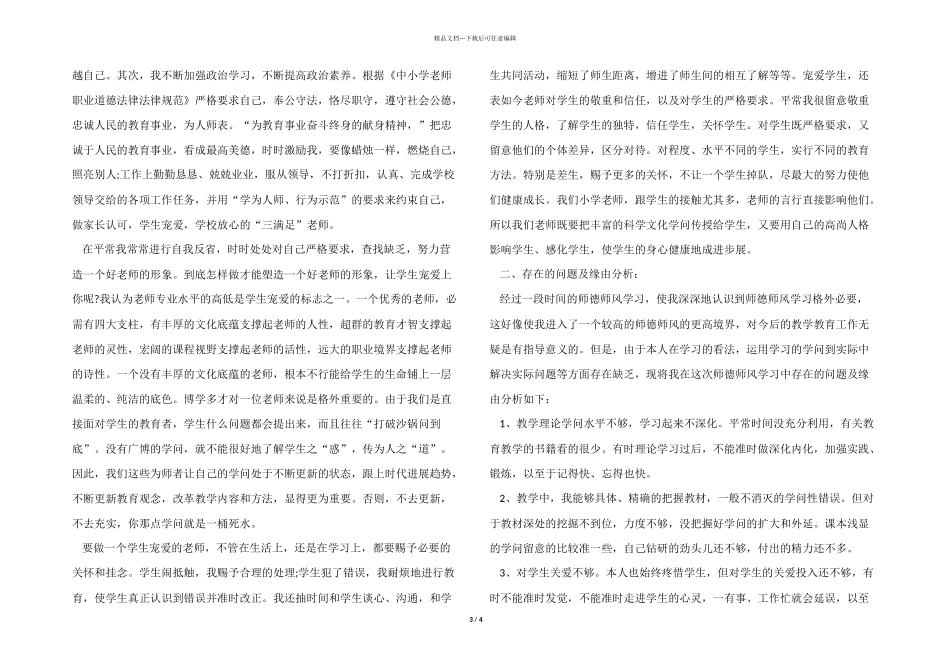 2024年师德师风学习总结_第3页