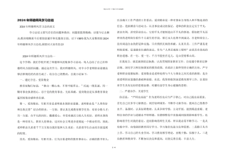 2024年师德师风学习总结