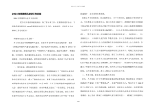 2024年师德师风建设工作总结