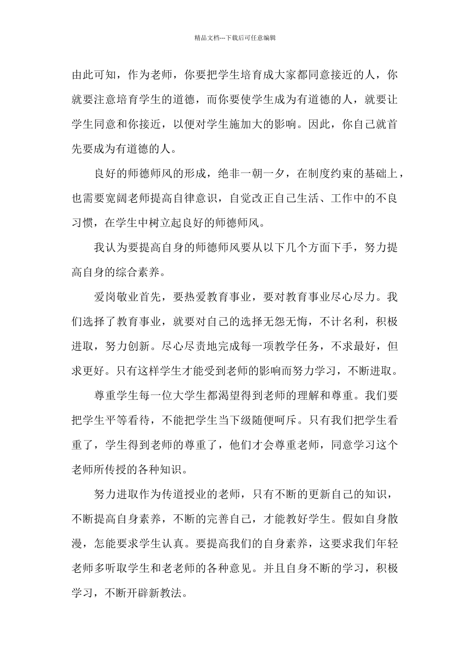 2024年师德师风学习心得体会范文合集五篇_第2页