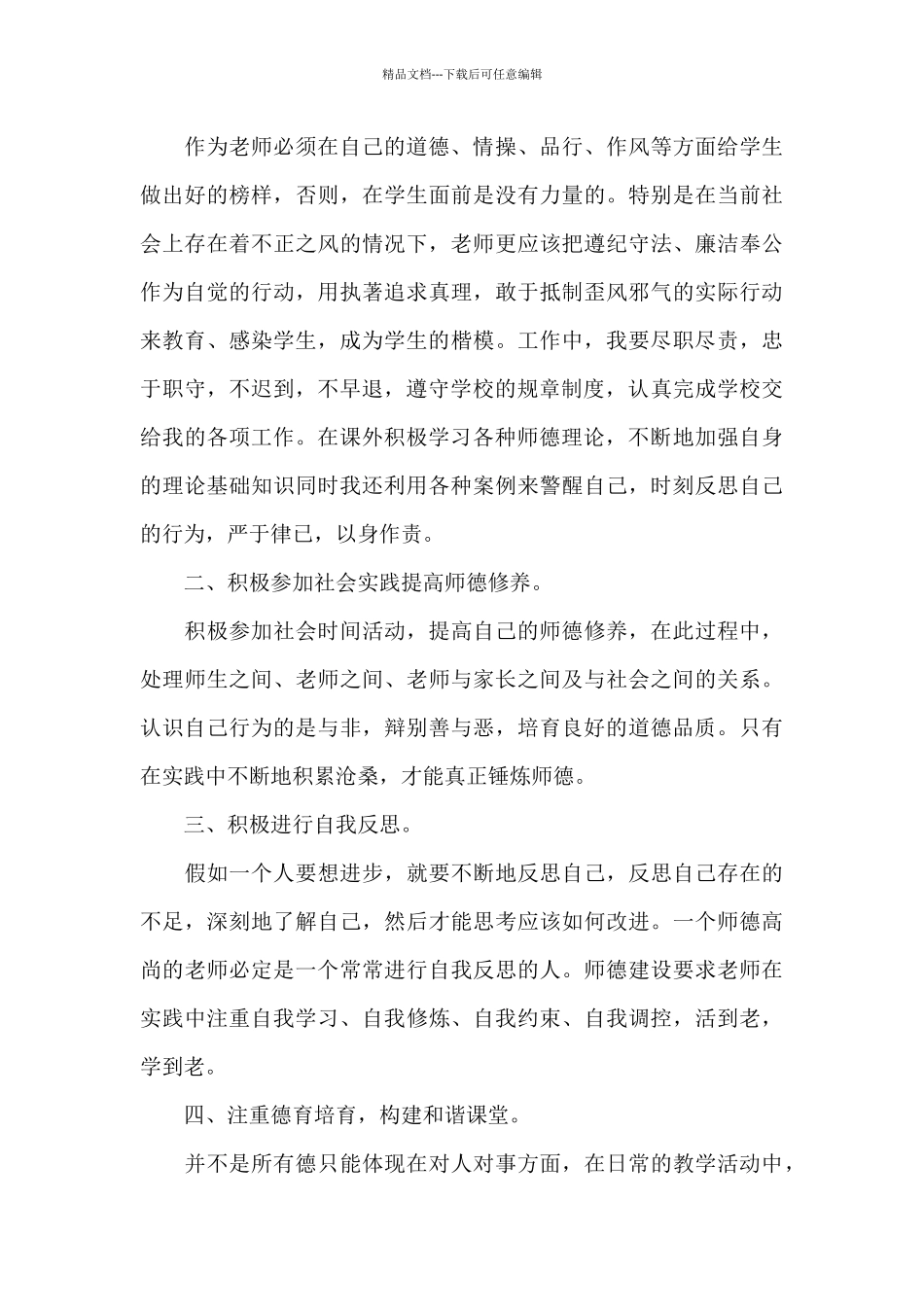 2024年师德师风工作计划_第3页