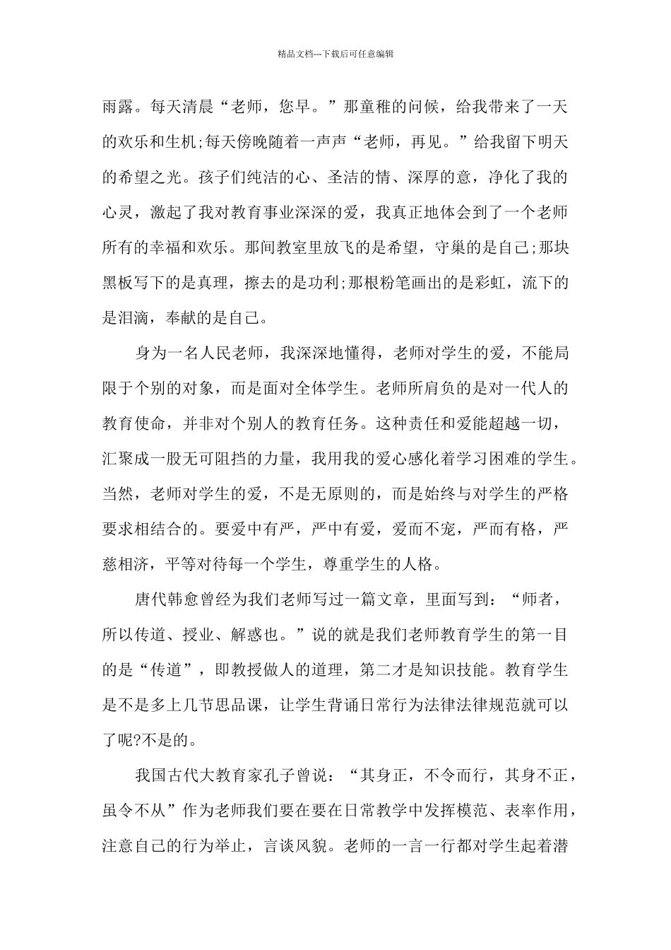 2024年师德师风演讲稿多篇_第2页