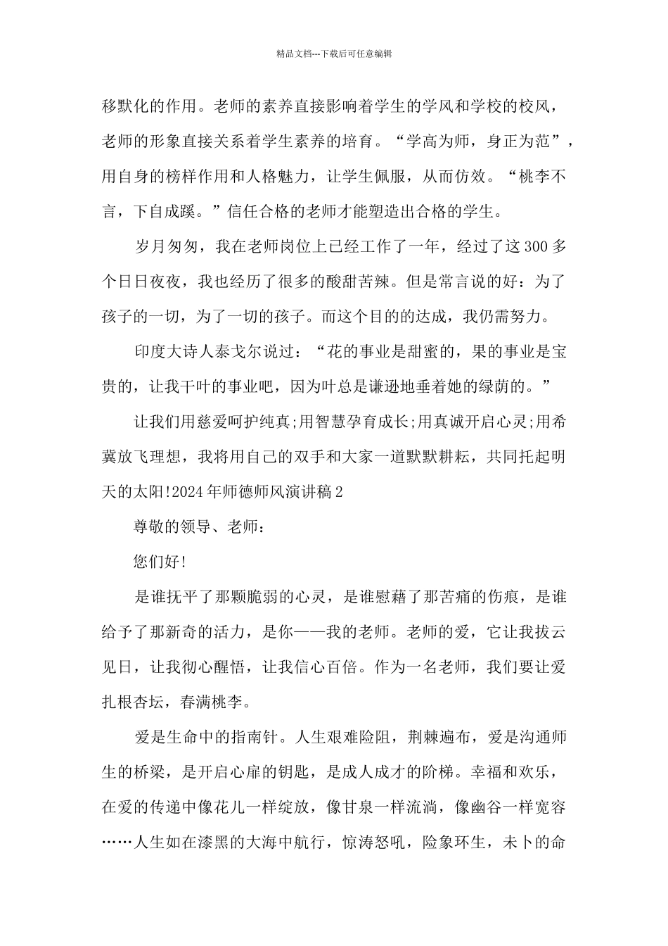 2024年师德师风演讲稿多篇_第3页