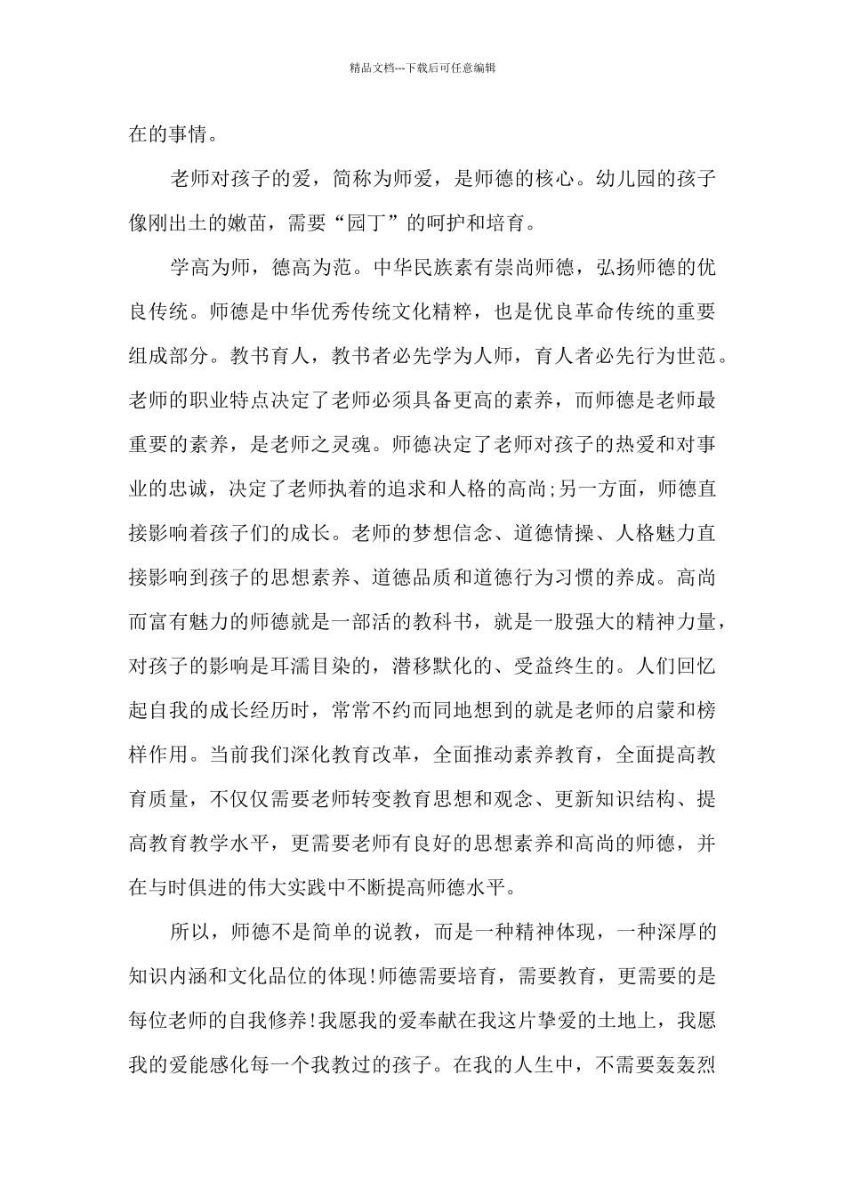 2024年师德师风教育教学能力自我鉴定_第2页