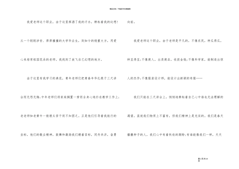 2024年师德师风的演讲稿_第2页