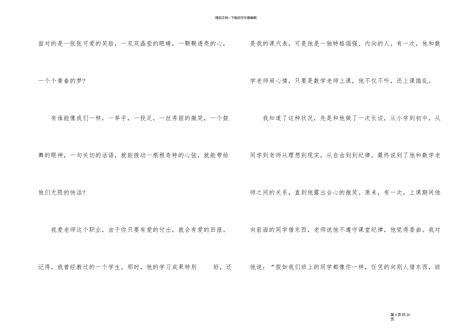 2024年师德师风的演讲稿_第3页