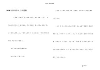 2024年师德师风的演讲稿