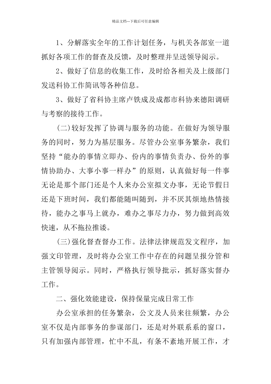 2024年市科协办公室工作总结_第2页