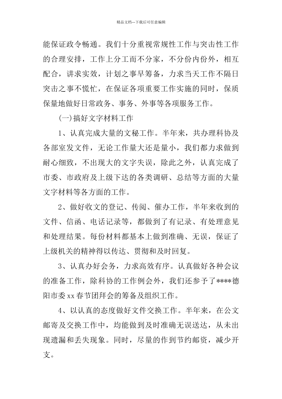 2024年市科协办公室工作总结_第3页