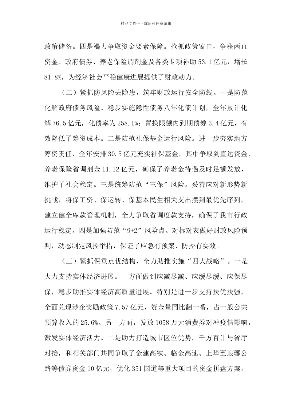 2024年市财政局工作总结和2024年工作思路_第2页