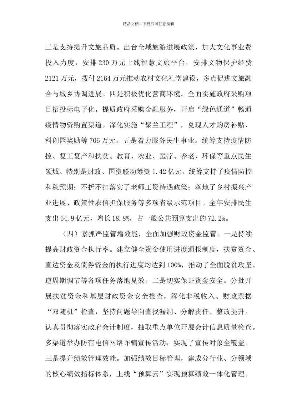 2024年市财政局工作总结和2024年工作思路_第3页