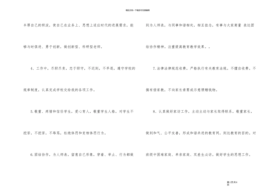 2024年师德师风计划_第2页