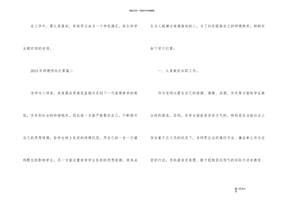2024年师德师风计划_第3页
