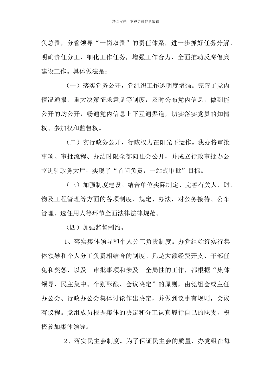 2024年市纪检监察工作情况总结范文_第2页