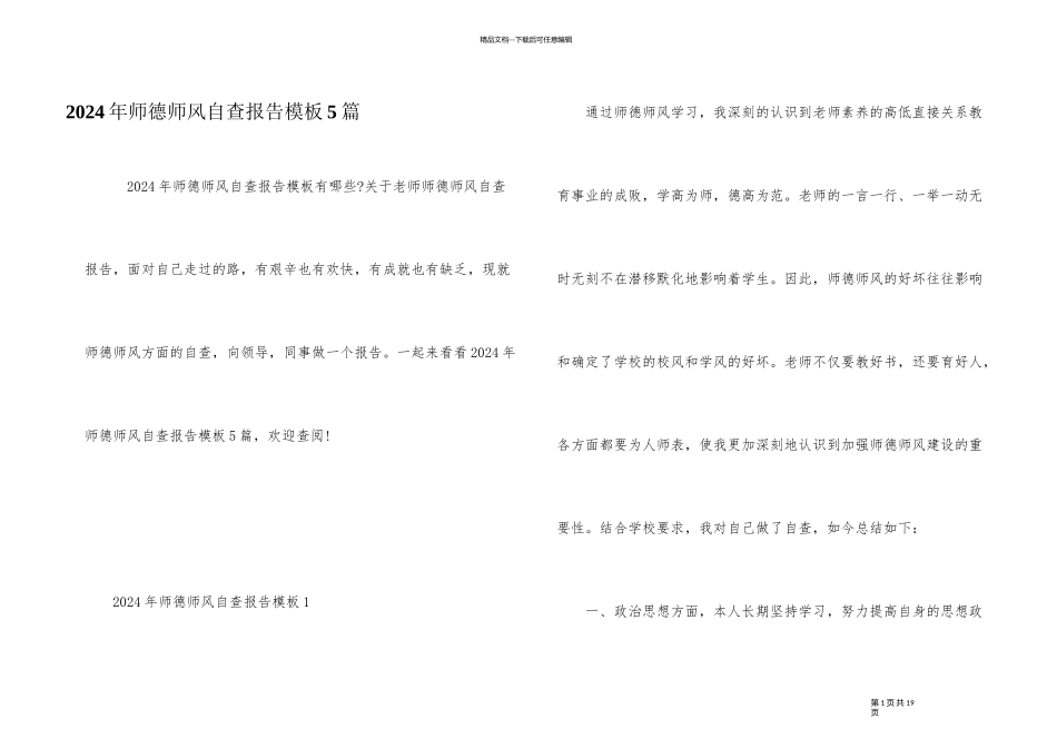 2024年师德师风自查报告模板5篇_第1页