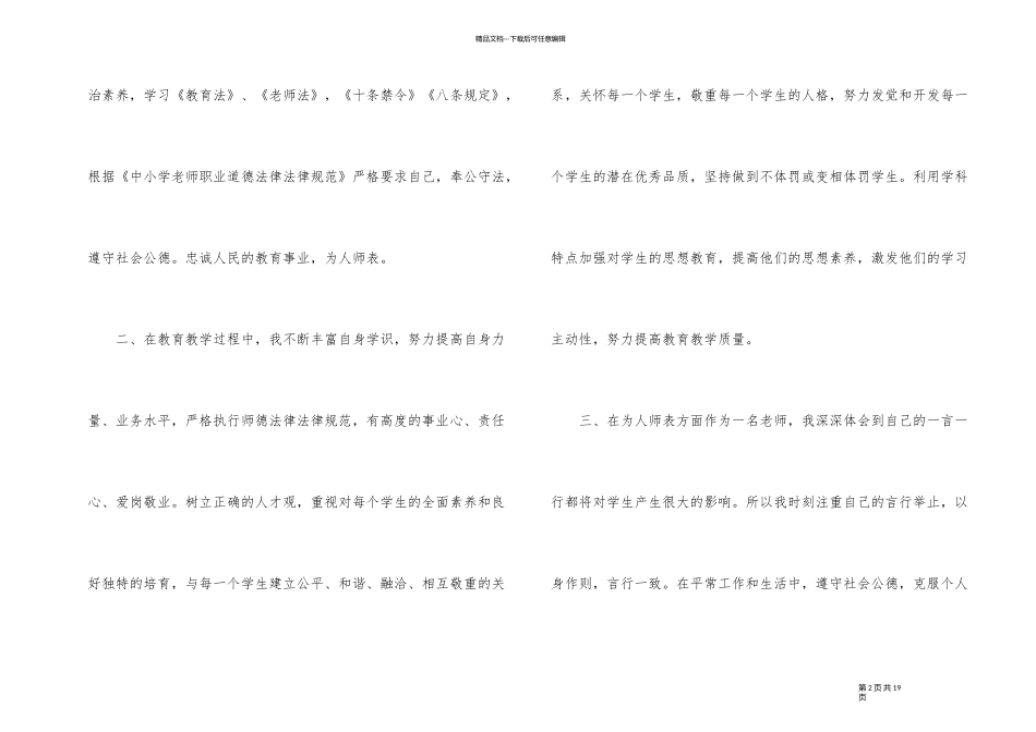 2024年师德师风自查报告模板5篇_第2页