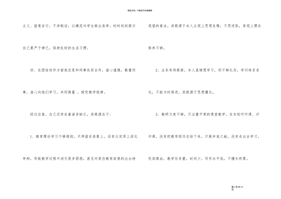 2024年师德师风自查报告模板5篇_第3页
