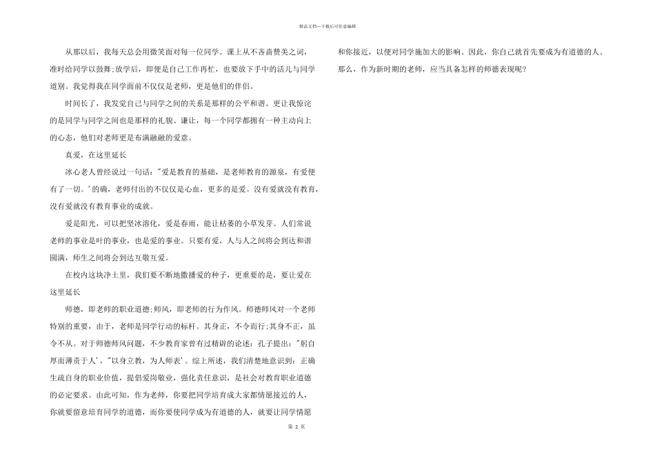 2024年师德案例故事及分析3篇_第2页