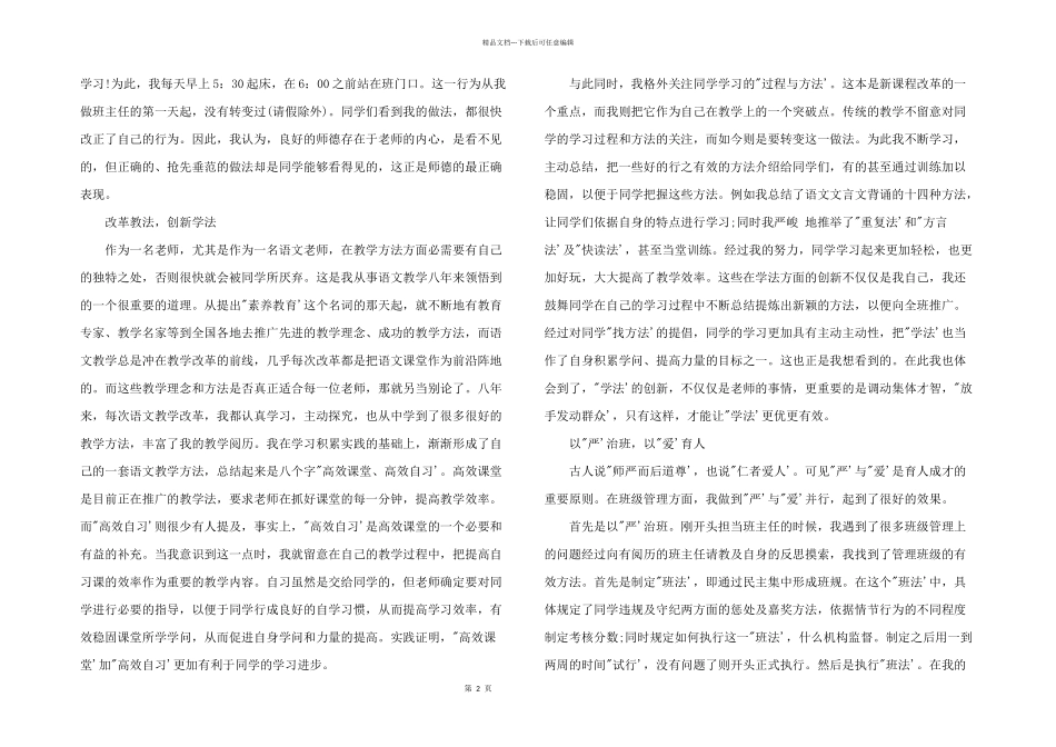 2024年师德标兵先进事迹材料_第2页