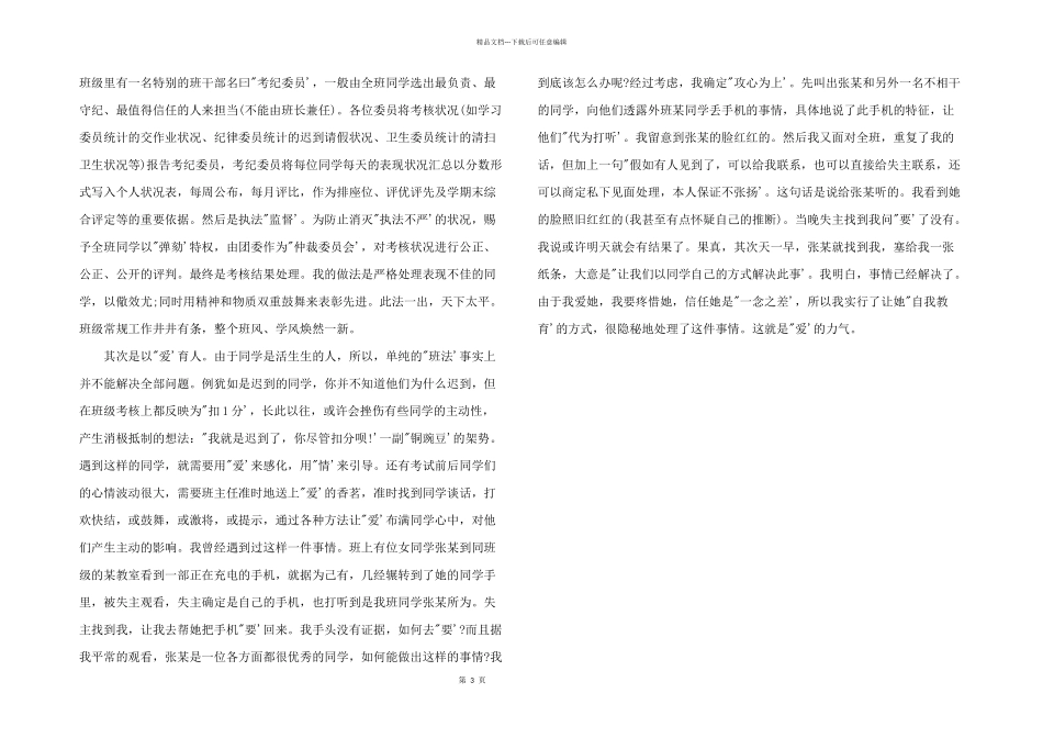 2024年师德标兵先进事迹材料_第3页