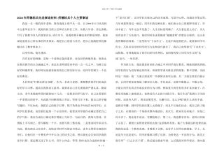 2024年师德标兵先进事迹材料